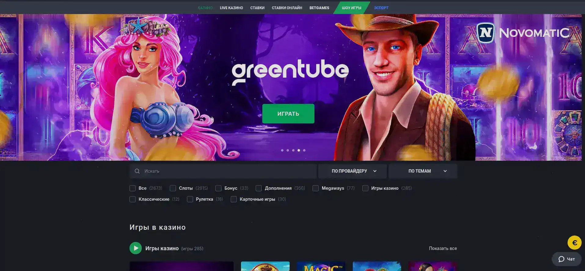 Интерфейс игровых автоматов Велвура казино